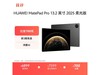 ΪMatePad Pro 2025ֱü