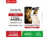 OPPO Find N3 Flip 12+256G4379