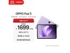 OPPO Pad 3ƽŻݹ1272Ԫ