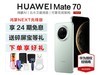 ΪMate70ֻʱػ5499Ԫ