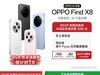 OPPO Find X8 5GֻʱŻ500Ԫ