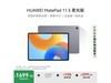 ΪMatePad 112024Żݼ1699Ԫ
