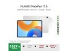 ΪMatePad 11ƽʱػ1483Ԫ