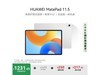 ΪMatePad 11.5ƽʱػ1186Ԫ