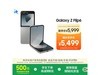 Galaxy Z Flip6 5Gҹ澩Żݼ5499