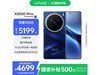 vivo X200 Pro 5Gֻʱػ4699Ԫ