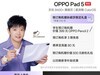 OPPO Pad 5ӱɯͬƽŻݹ