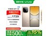 vivo Y300 GT ɱ 1299 Ԫտ