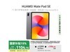 20㾩ɱΪMatePad SE 609Ԫ
