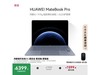 ΪMateBook ProŻݣּ6399Ԫ