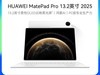 ΪMatePad Pro 202513.2ӢƽèŻݼ