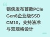 ���������׿�PCIe Gen6��ҵ��SSD CM10��֧��Һ����˫������