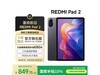 СƽREDMI Pad 2ʱػ849Ԫ