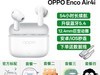OPPO Enco Air4i ʱ94Ԫ
