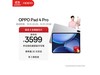 OPPO Pad 4 Proʱػ2753Ԫ