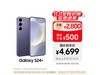 S24+ 5Gؿ4699Ԫ