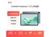 ΪMatePad 11.5 S鶯ƽŻϮ