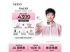 OPPO Find X9˪׿3899Ԫ