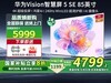 ΪVisionǻ5 SE 85ӢèŻݼ4799Ԫ