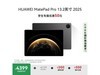 ΪMatePad Pro 202513.2Ӣƽ復Ż