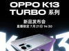 OPPO K13 Turboϵз 1799ԪȫϷ
