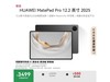 ΪMatePad Pro 12.2Ӣ20253399Ԫ