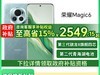 ҫMagic6 5Gֻʱһ2549Ԫ