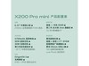 vivo X200 Pro mini 6.31Ӣֱ ˾ؼ4199Ԫ