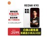 Redmi K90 12+512GB2719