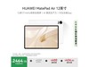 ΪMatePad Air 12Ӣƽ復2464Ԫ