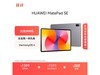 华为MatePad SE 11英寸2024款低价来袭