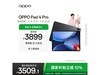 OPPO Pad 4 Proƽֱ3509Ԫ