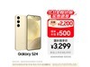 S24+ 12GB+256GBǳư3499Ԫ