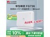 华为BE3600路由器京东特惠低至233元