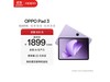 OPPO Pad 3ƽ復ػݵ1709Ԫ