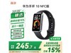 华为手环10 NFC版228元