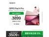 OPPO Pad 4 Pro΢3419Ԫ