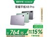 ҫƽ X8 Pro ֽ 653.65 Ԫ