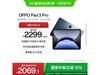 OPPO Pad 3 Pro