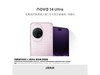 Ϊ nova 14 Ultra 512GB  3299 Ԫ
