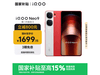iQOO Neo9 5Gֻʱػ1699Ԫ