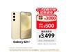 三星Galaxy S24+手机直降,仅3499元!