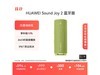 Ϊ HUAWEI Sound Joy 2 ͼ۹
