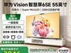 ��ΪVision 5 SE 55Ӣ��ֱ��1565Ԫ