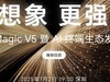 ҫMagic V5ʽȫ۵ֻ
