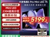 С75ӢMiniLEDS Proʱػ
