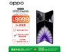 OPPO Find N5۵ֻʱŻݽ9099Ԫ