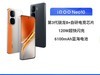 iQOO Neo10 5Gֻʱػ1694Ԫ