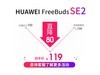 ΪFreeBuds SE2ʽʱػ94Ԫ