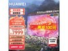 ΪHUAWEI Visionǻ3 86Ӣ義Żݼ4799Ԫ